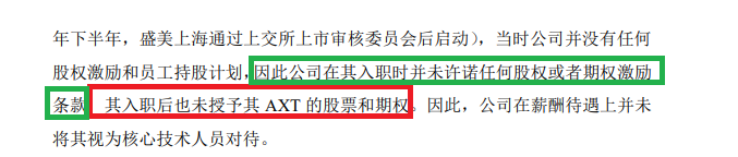 北京通美招股书未披露重要纠纷事项 涉嫌侵犯商业秘密被立案侦查的员工竟获股权激励？|海通IPO梳理  第4张