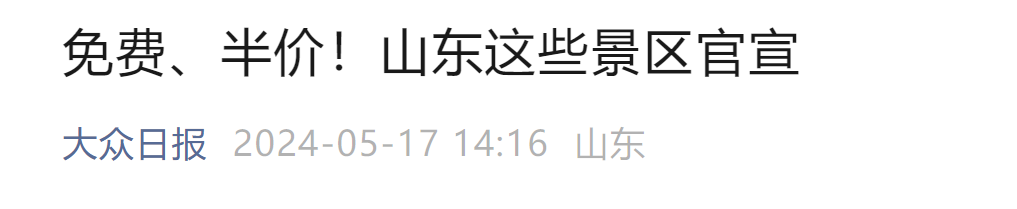 价格腰斩，10分钟售罄！全国多个景区宣布门票限时半价，网友看傻眼  第13张