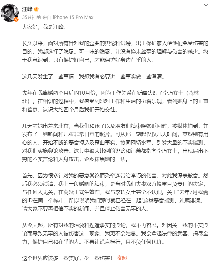 汪峰官宣新恋情：辟谣婚内出轨女网红，新女友森林北比汪峰小19岁，婚前并不认识  第1张