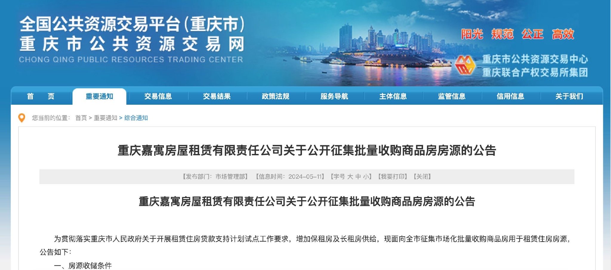 单套不超过90平米，整幢整单元收购！重庆国企再掀商品房收购潮，已有多个项目进行申报  第1张