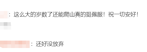 82岁老人跌落山洞7天，雨水成为7天生存的关键