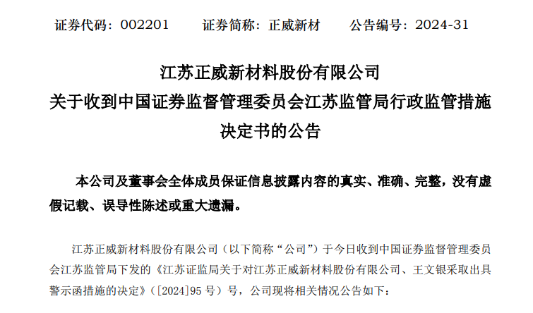 突发！又有A股公司被立案  第3张