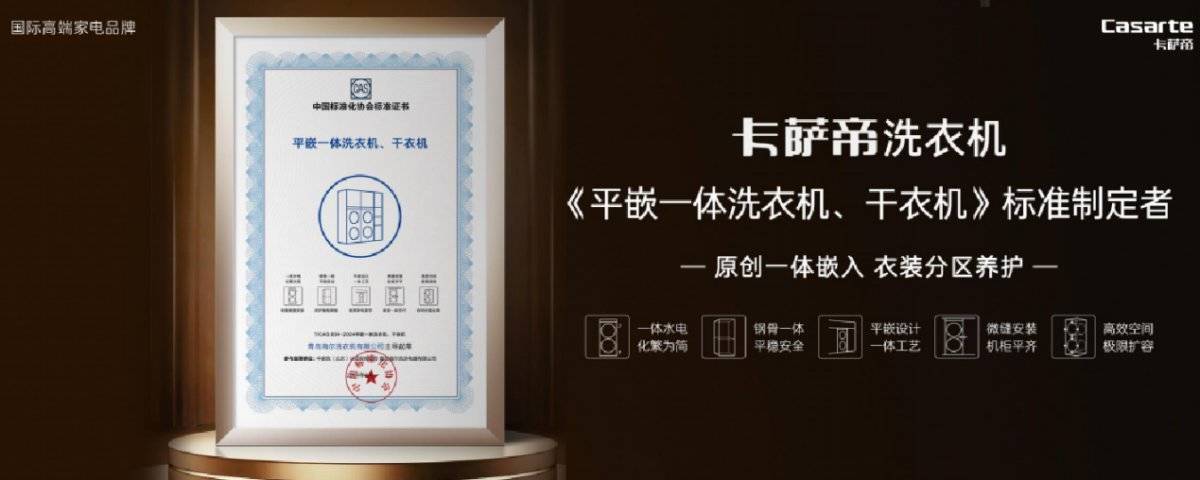 卡萨帝：原创一体嵌入，衣装分洗养护  第3张