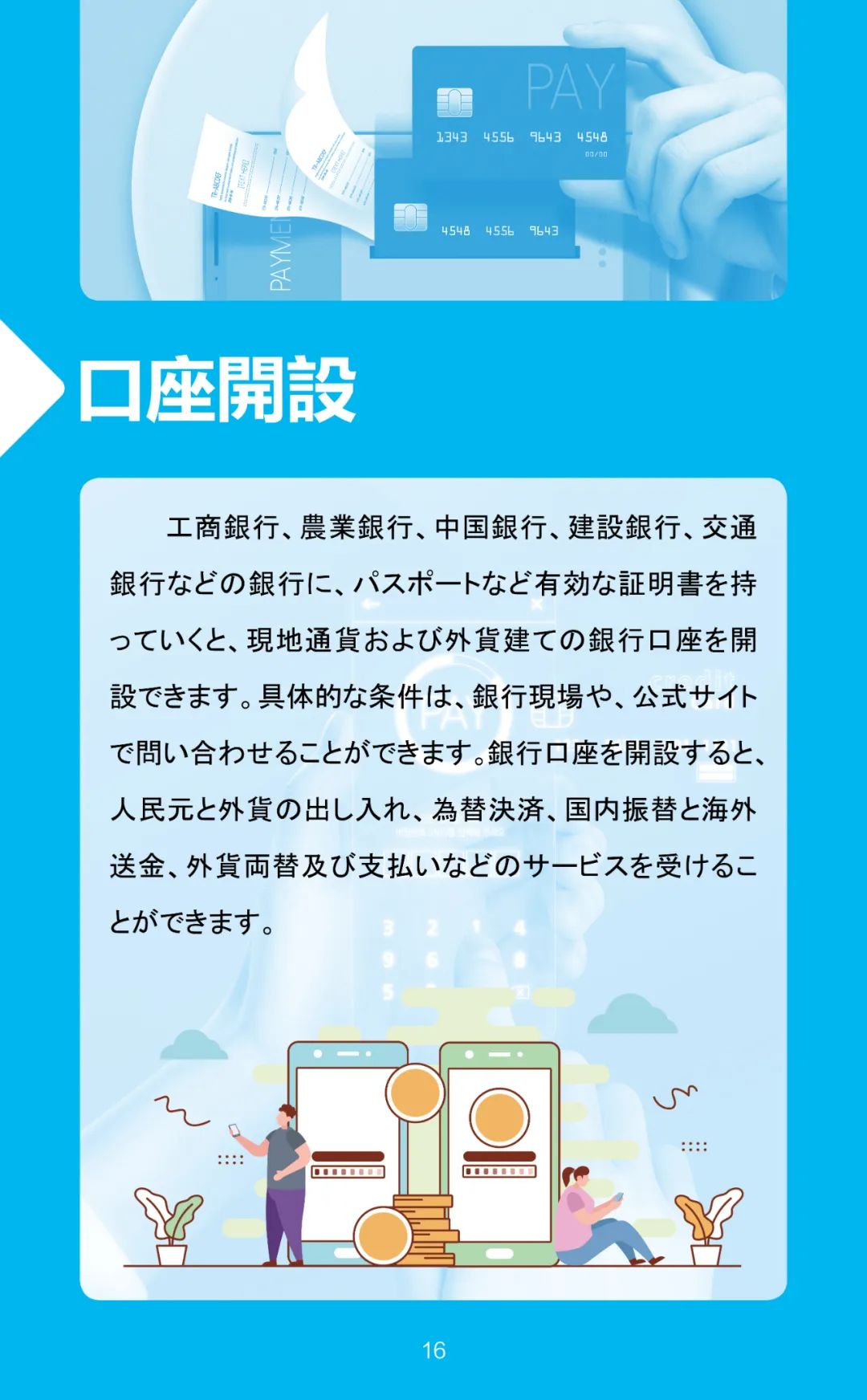 日文版在华支付指南：中国での決済ガイド  第16张