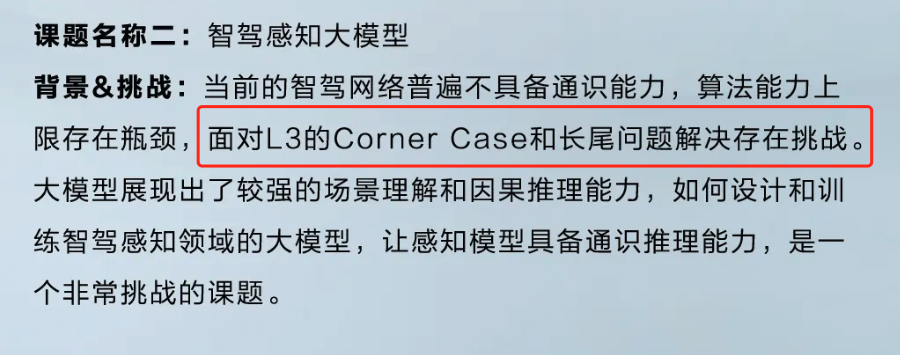 华为车 BU 首次公开招募「天才少年」，求解五大智驾难题  第13张