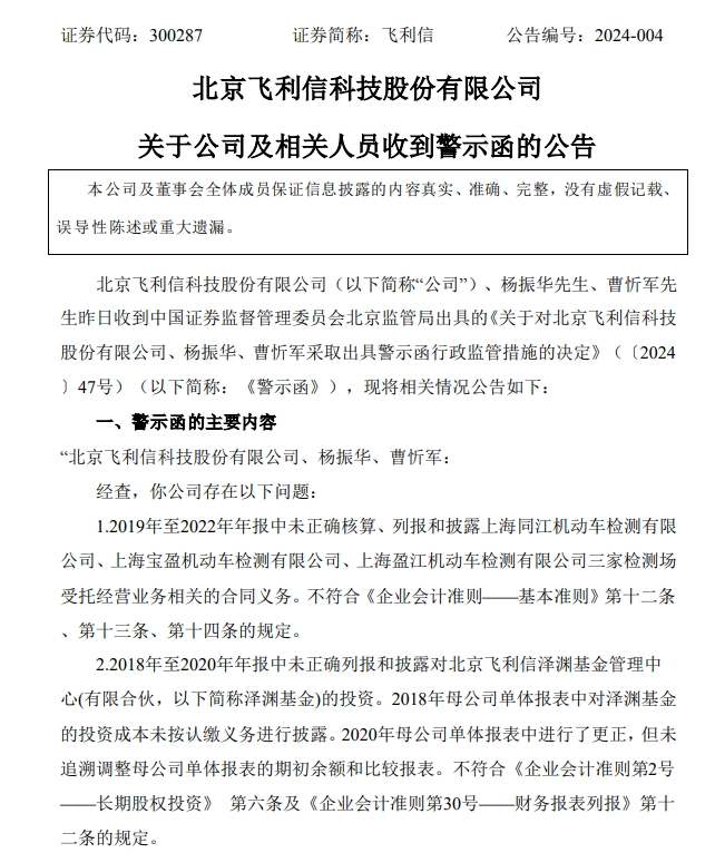 一度跌近19%！飞利信连续6年收年报问询函  第3张