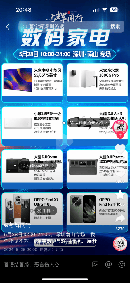 董宇辉带货“深圳特产”，霸榜第一！感叹“深圳速度”，记者现场实探→  第1张
