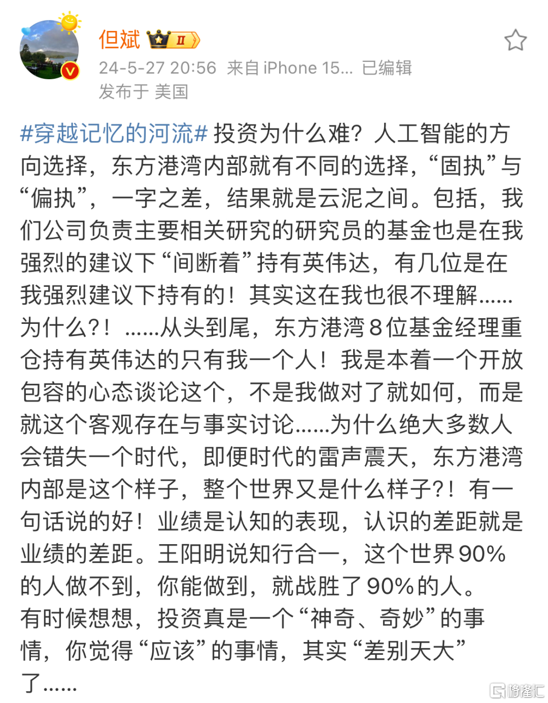 英伟达三个交易日累计涨幅20%，市值逼近苹果！但斌：预计英伟达市值可能会到10万亿美金  第4张