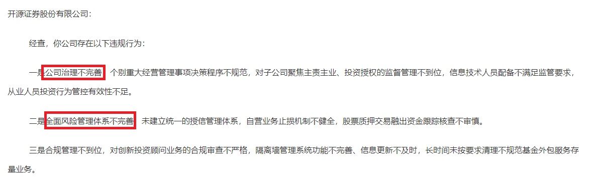 开源证券招股书少披露罚单是故意还是疏忽？应付债券3年增长近10倍远超同行|中小券商IPO