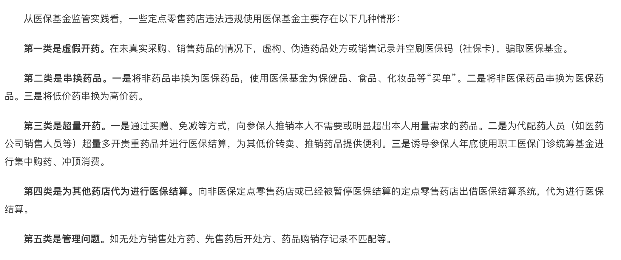 药店违法违规使用医保资金屡禁不止：一心堂再被约谈 2018年就曾被央视曝光  第3张