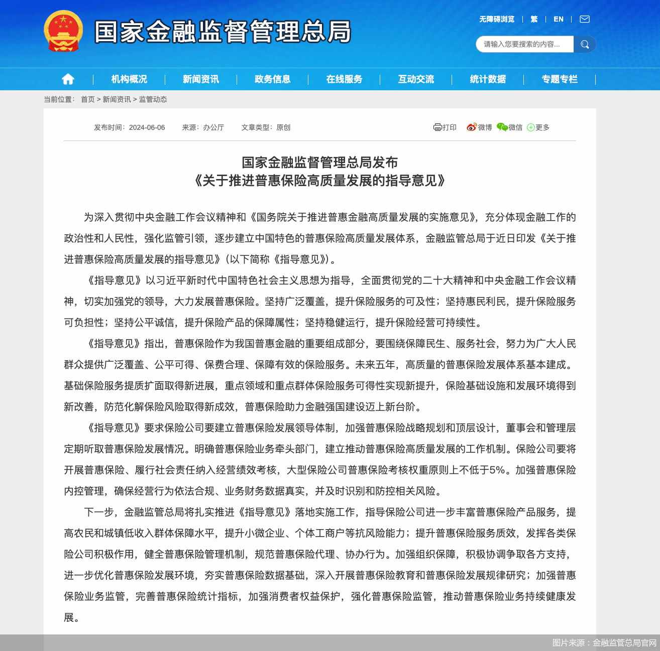 金融监管总局：大型保险公司普惠保险考核权重原则上不低于5%