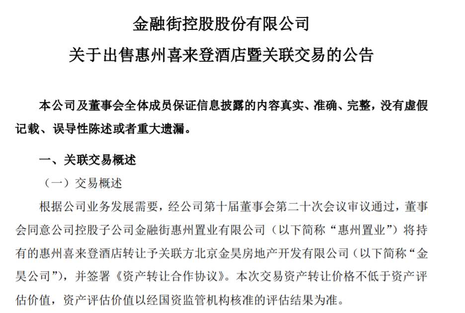 多家房企出售旗下酒店“回血”  专家：今年或出现更多低价资产投资机会