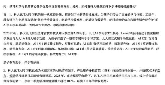 3000元一台的学习机，卖爆了！教培机构转型新方向？  第3张