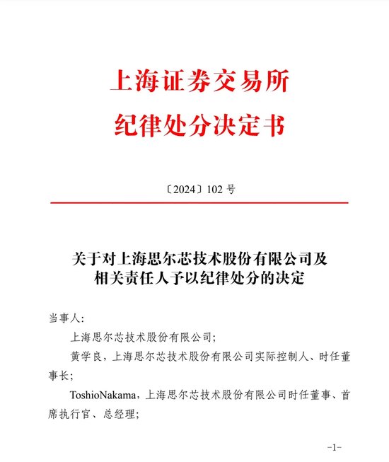 注册制以来首单！上交所“紧盯”财务造假！