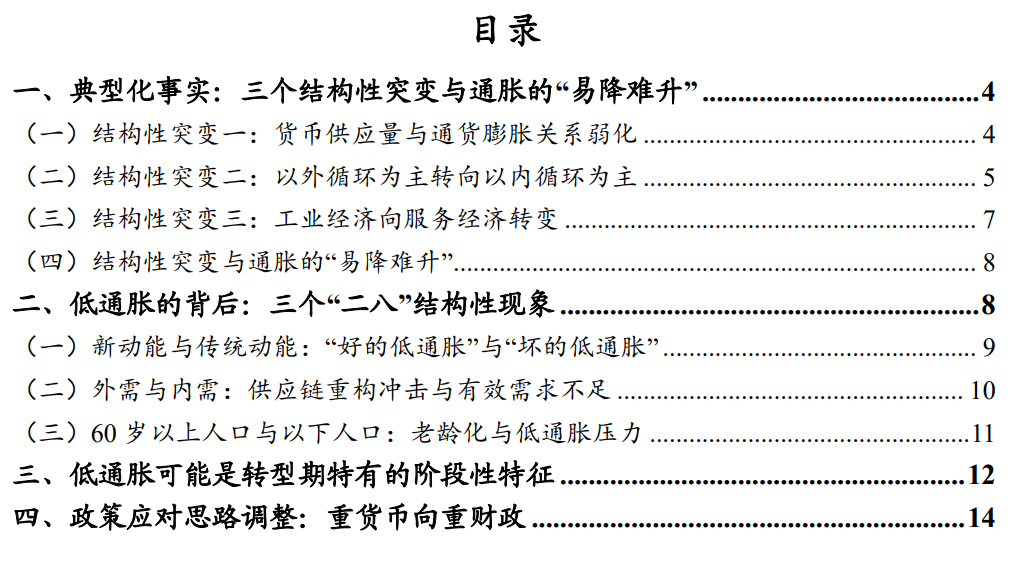 低通胀：或是国内转型期的阶段性特征（上）  第1张