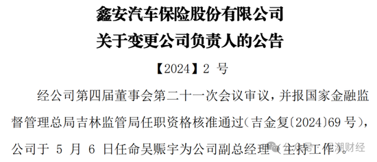 国内第三家专业汽车保险公司人事调整不断 主因或是去年“三率”奇高  第3张