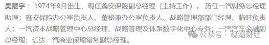 国内第三家专业汽车保险公司人事调整不断 主因或是去年“三率”奇高  第4张