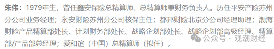 国内第三家专业汽车保险公司人事调整不断 主因或是去年“三率”奇高  第8张