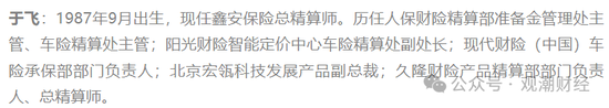 国内第三家专业汽车保险公司人事调整不断 主因或是去年“三率”奇高  第9张