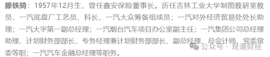 国内第三家专业汽车保险公司人事调整不断 主因或是去年“三率”奇高  第14张