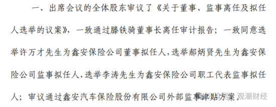 国内第三家专业汽车保险公司人事调整不断 主因或是去年“三率”奇高  第15张