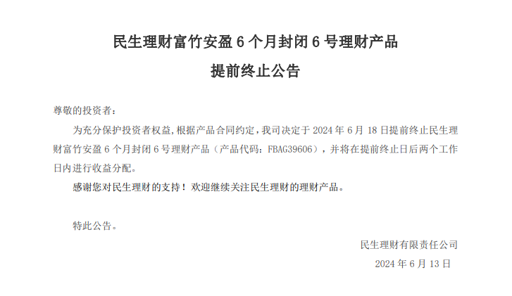 多家银行理财产品提前终止 银行理财逐步适应净值化管理  第1张