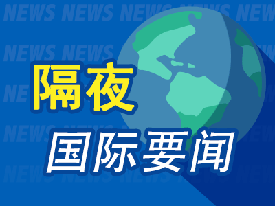 隔夜要闻：美股涨跌不一 苹果料将面临与欧盟数字市场法案相关的指控 美国消费者信心指数跌至七个月低点  第1张