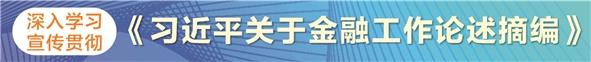 以保险业高质量发展助力金融强国建设  第1张