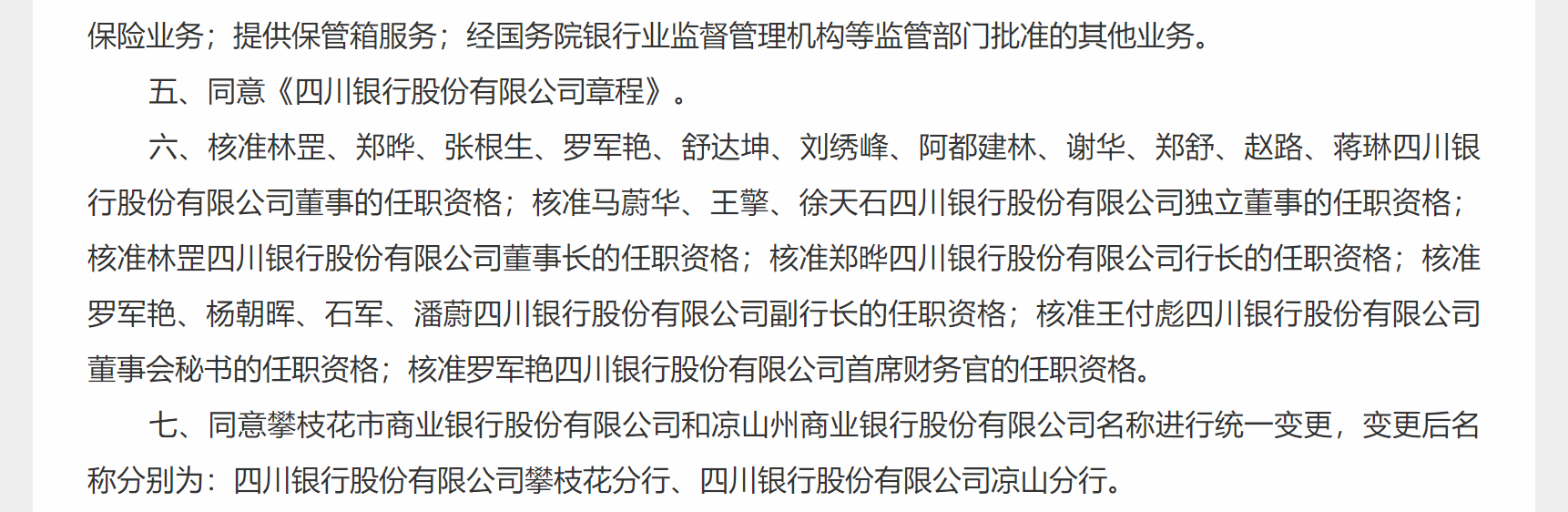 任上被查！四川银行副行长杨朝晖“落马”，曾任川发资管董事长