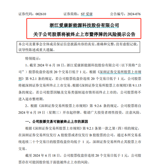 30万股东注意！又有3只股票，强制退市！  第5张