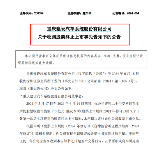 30万股东注意！又有3只股票，强制退市！