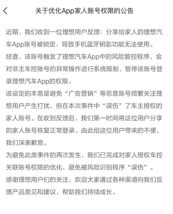 理想汽车被曝关停车主APP账号，车辆所有权使用权到底归谁  第3张