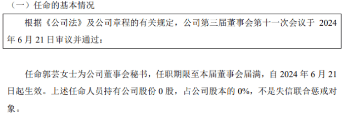 点触科技任命郭芸为公司董事会秘书 2023年公司净利7042.74万  第1张