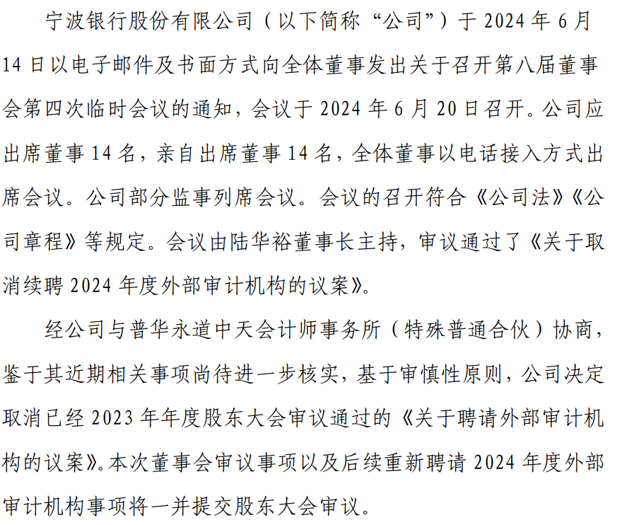 资产万亿级银行官宣！普华永道又丢大单  第1张