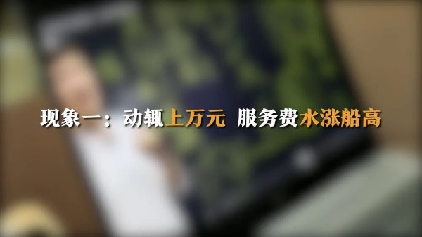 制造焦虑、收费畸高…高考志愿填报成“唐僧肉”？  第2张