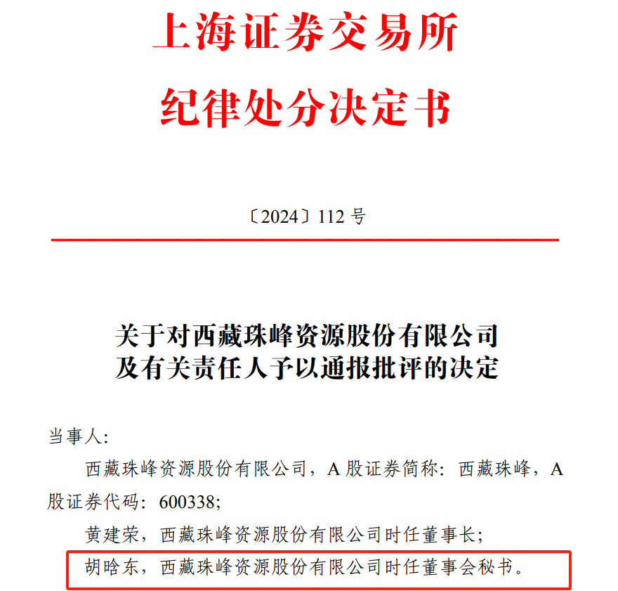 公告又连续出现文字错误，交易所通报批评，董秘已换人