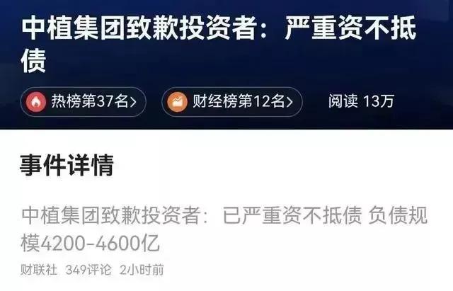 暴雷！比恒大还多1.14万亿，这家巨头正式进入破产清算  第4张