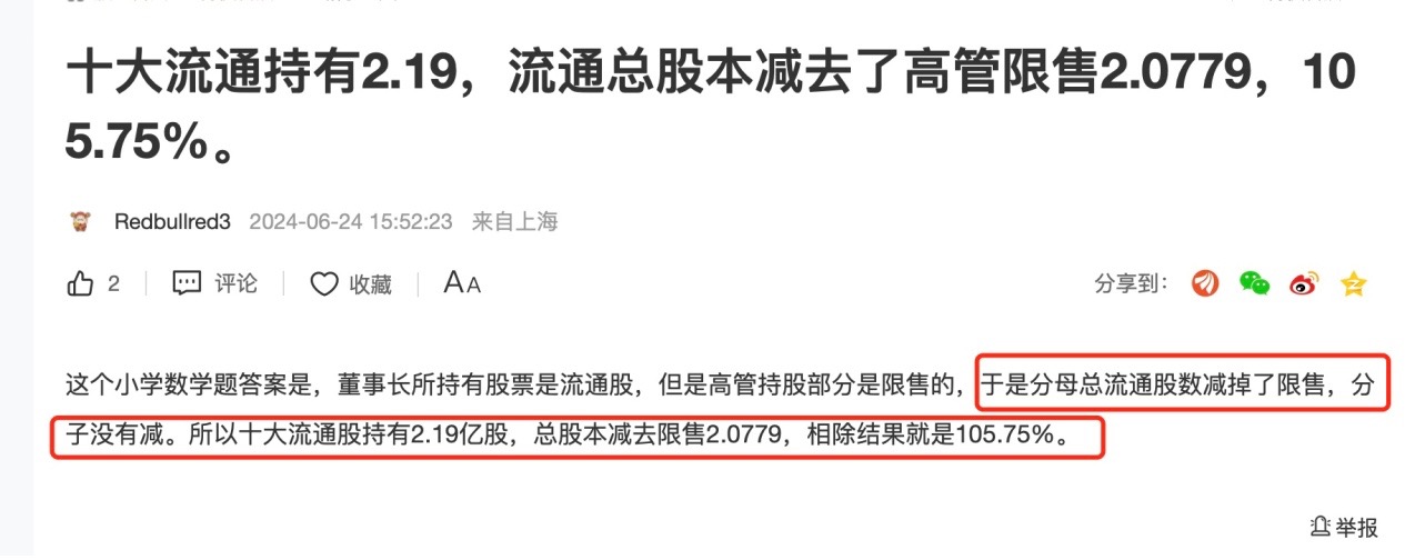 十大流通股东合计持股超100%？博俊科技这是何原因？公司刚刚回应  第5张