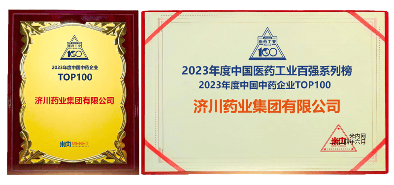 深耕中医药行业发展 济川药业荣登中国中药企业百强榜第8位