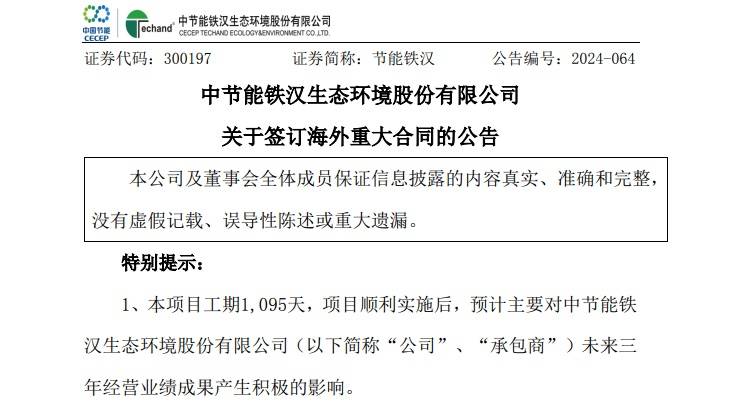 市值30多亿A股公司，拿下56亿中东土豪大合同！相当于近4年营收