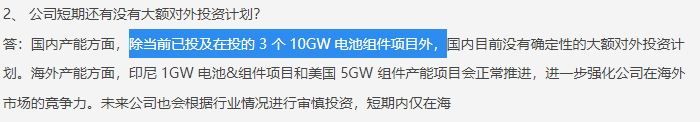 天合光能回应109亿元定增终止：3个定增资金拟投向的电池组件项目正常推进，淮安项目已投产  第2张