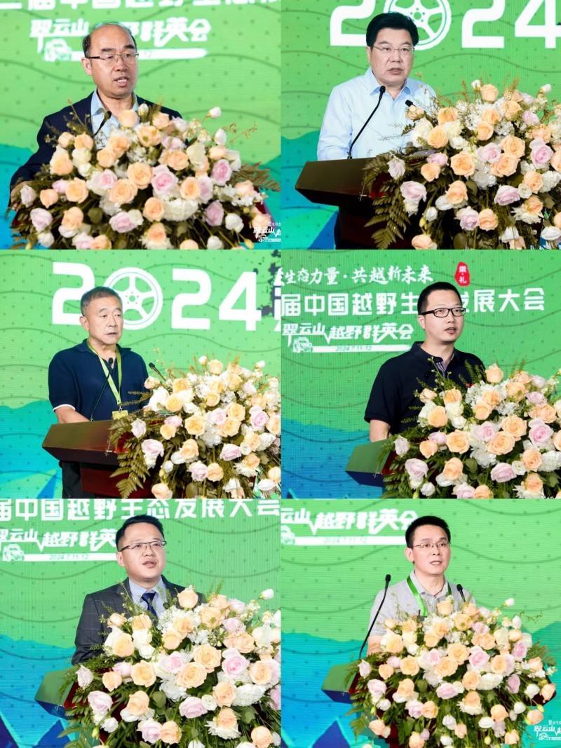 行业大咖论道 越野英豪汇聚 | 越山河2024翠云山越野群英会暨第二届中国越野生态发展大会圆满闭幕  第3张