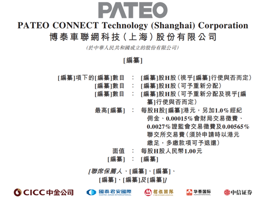 博泰车联网IPO：融资40亿的吞金兽，为何3年亏损11亿？