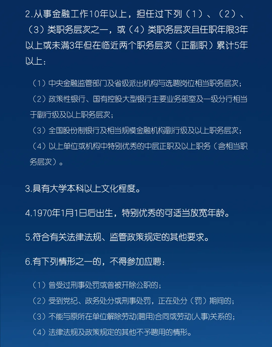 渤海银行选聘三名“70后”总行副行长