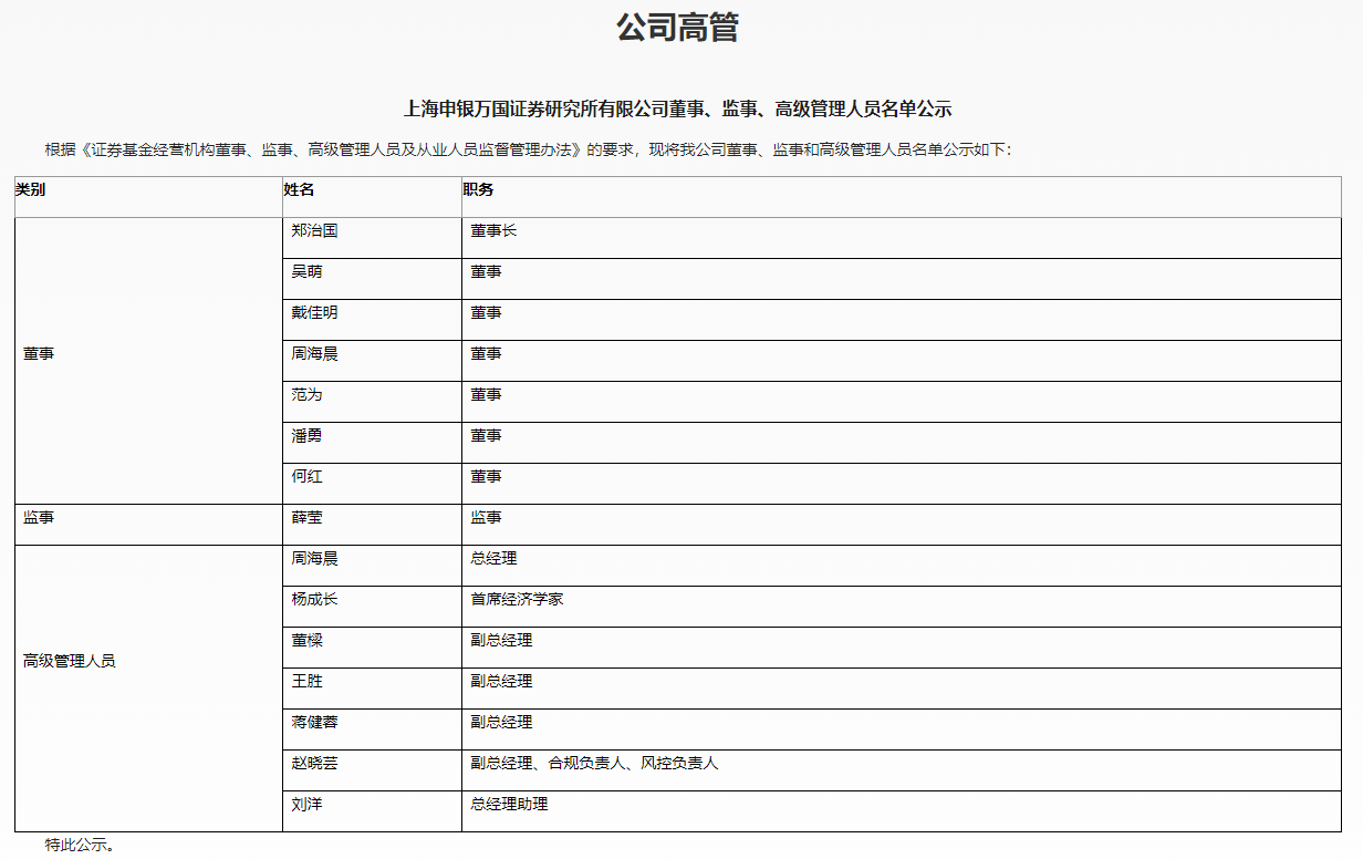 国金证券首席经济学家赵伟离职，下一站是申万宏源证券研究所