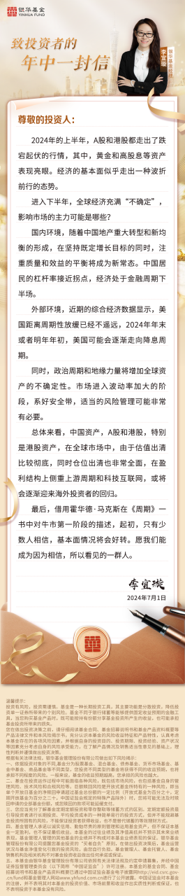 在管14只基金业绩告负 银华基金李宜璇致信投资者：愿我们能成为因为相信 所以看见的一群人  第3张