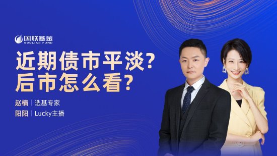 7月23日华夏广发富国嘉实等基金大咖说：下游旺季开启 化工能否乘风上行？债市能否“吸睛”又“吸金”？