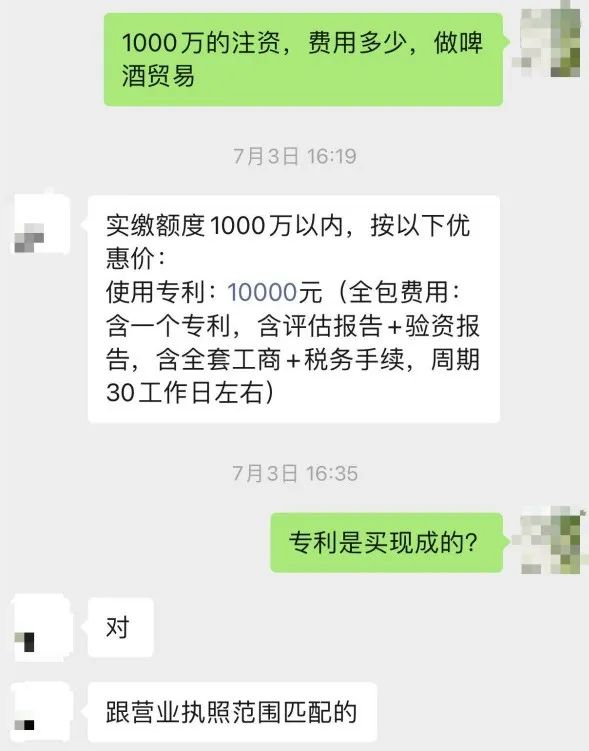 实缴注册资本也能作假！花2000元买的软著，轻松评估到500万元，增值2499倍完成实缴