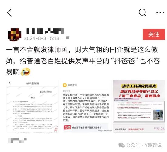 千亿财通资管事件炸锅！网友发声难，“律师函”却易如反掌？