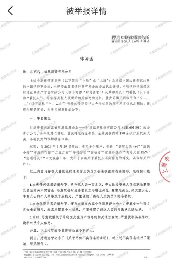 千亿财通资管事件炸锅！网友发声难，“律师函”却易如反掌？  第2张